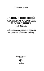 Lunar Sowing Calendar for Gardeners and Farmers for 2025 with Ancient Slavic Amulets for Harvest, Health, and Luck